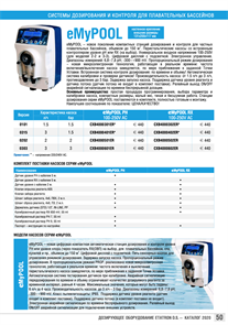 Etatron Насос дозирования перистальтический eMyPool PH 3-3 220V CXB4000601ER 72673